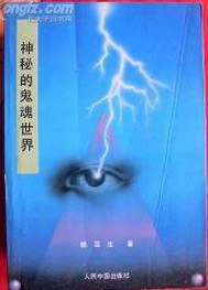 神秘的鬼魂世界 pdf epub mobi 电子书 下载