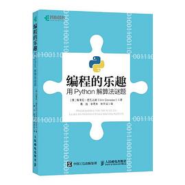 编程的乐趣 pdf epub mobi 电子书 下载