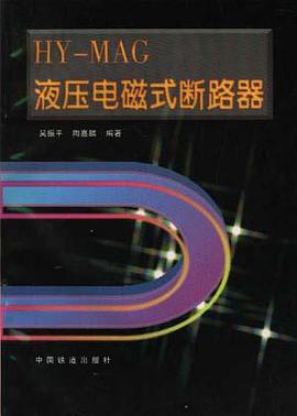 HY－MAG 液压电磁式断路器 pdf epub mobi 电子书 下载