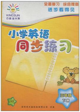 小学英语同步练习 pdf epub mobi 电子书 下载