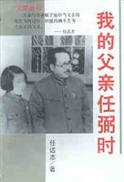 我的父亲任弼时 pdf epub mobi 电子书 下载