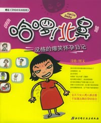 哈啰!北鼻 pdf epub mobi 电子书 下载