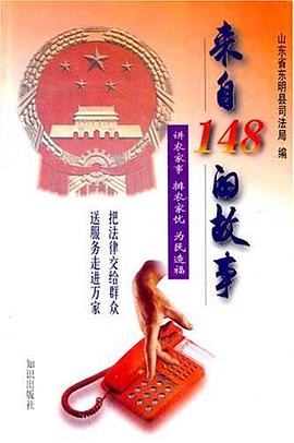 来自[148]的故事 pdf epub mobi 电子书 下载