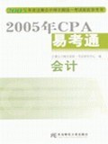 2005年CPA易考通 pdf epub mobi 電子書 下載