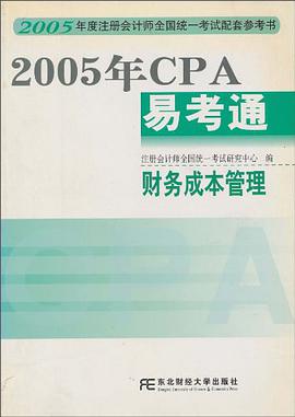 2005年CPA易考通 pdf epub mobi 电子书 下载