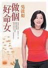 做個好命女 pdf epub mobi 電子書 下載