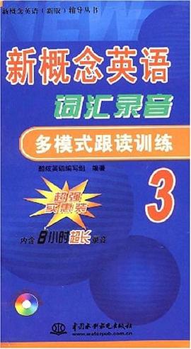 新概念英语词汇录音多模式跟读训练 3 pdf epub mobi 电子书 下载