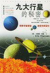 九大行星的秘密(共4册)(精) pdf epub mobi 电子书 下载