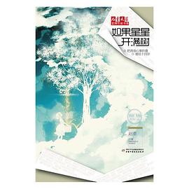 如果星星开满树 pdf epub mobi 电子书 下载