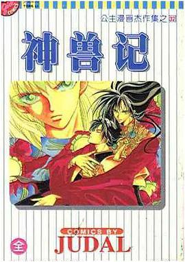 神獸記(全) pdf epub mobi 電子書 下載