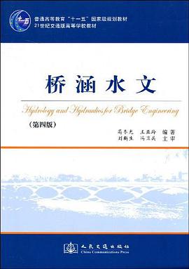 桥涵水文 pdf epub mobi 电子书 下载