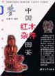 中国红木杂件图鉴 pdf epub mobi 电子书 下载