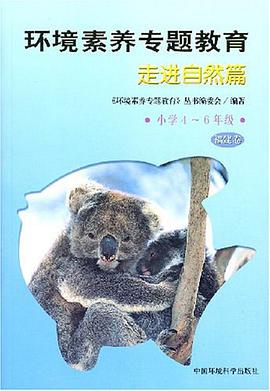环境素养专题教育（福建卷） pdf epub mobi 电子书 下载