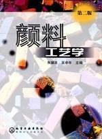 颜料工艺学 pdf epub mobi 电子书 下载