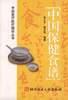 中国保健食谱 pdf epub mobi 电子书 下载