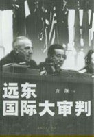 远东国际大审判 pdf epub mobi 电子书 下载