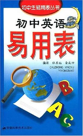 初中英語易用錶 pdf epub mobi 電子書 下載