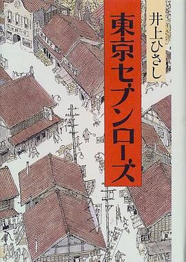 東京セブンローズ pdf epub mobi 电子书 下载