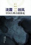 流霞回风 pdf epub mobi 电子书 下载