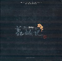 国石·荔城记 pdf epub mobi 电子书 下载