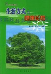 生活方式與健康長壽 pdf epub mobi 電子書 下載