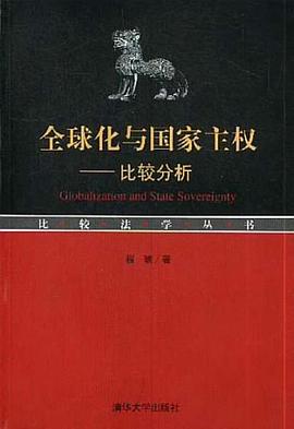 全球化与国家主权 pdf epub mobi 电子书 下载