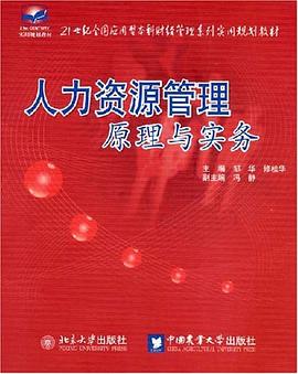 人力资源管理原理与实务 pdf epub mobi 电子书 下载
