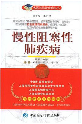 慢性阻塞性肺疾病 pdf epub mobi 电子书 下载
