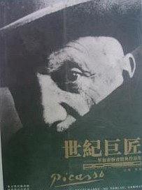 毕加索版画经典作品集 pdf epub mobi 电子书 下载