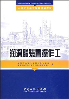 润滑脂装置操作工
