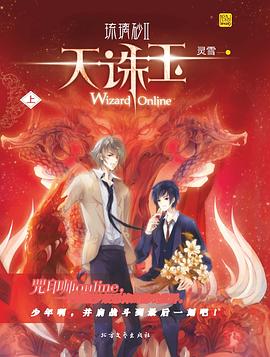 琉璃砂2·天诛玉 pdf epub mobi 电子书 下载