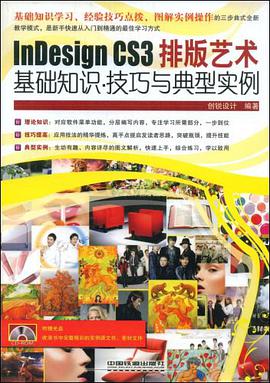 InDesign CS3排版艺术 pdf epub mobi 电子书 下载