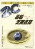 麵臨無限選擇:1969年7月20日,月球 pdf epub mobi 電子書 下載