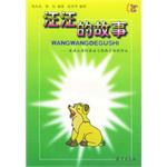 汪汪的故事 pdf epub mobi 電子書 下載