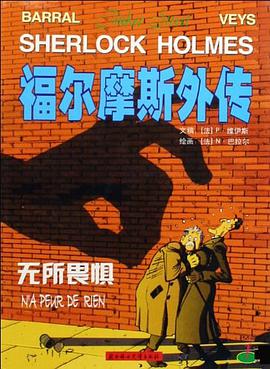 福尔摩斯外传 pdf epub mobi 电子书 下载