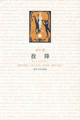 投降 pdf epub mobi 电子书 下载