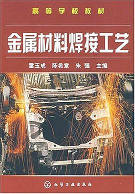金属材料焊接工艺 pdf epub mobi 电子书 下载