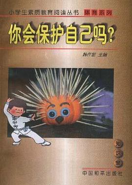 你会保护自己吗? pdf epub mobi 电子书 下载