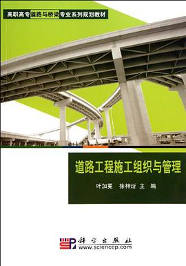 道路工程施工组织与管理 pdf epub mobi 电子书 下载