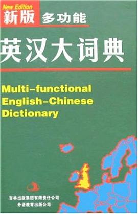 新版多功能英漢大詞典 pdf epub mobi 電子書 下載