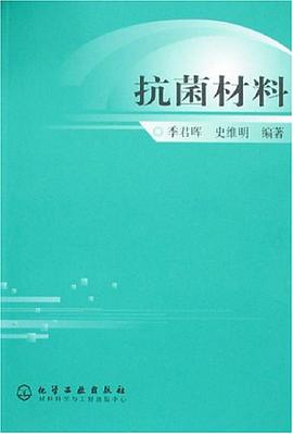 抗菌材料 pdf epub mobi 电子书 下载