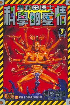 岸和田博士科學的愛情07