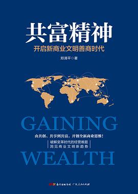 《共富精神》 pdf epub mobi 电子书 下载