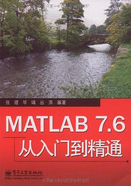 MATLAB 7.6从入门到精通 pdf epub mobi 电子书 下载