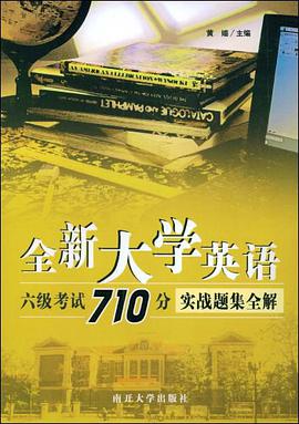 全新大学英语六级考试710分实战题集全解 pdf epub mobi 电子书 下载