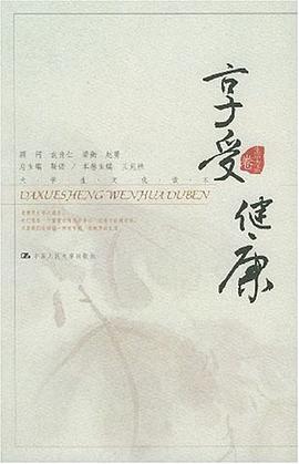 享受健康 pdf epub mobi 电子书 下载
