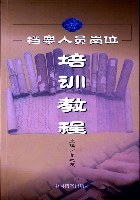 档案人员岗位培训教程 pdf epub mobi 电子书 下载