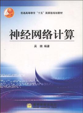 神经网络计算