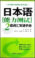 日本语能力测试2级词汇背诵手册 pdf epub mobi 电子书 下载
