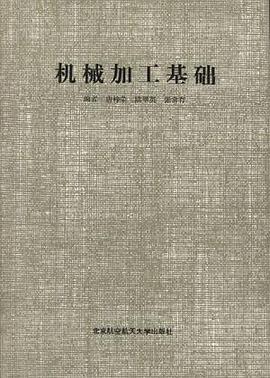 机械加工基础 pdf epub mobi 电子书 下载